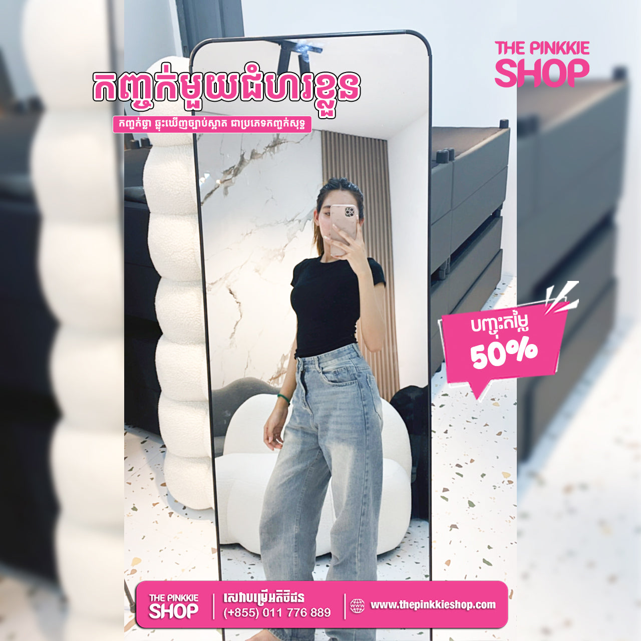 [𝐇𝐎𝐓 𝐒𝐀𝐋𝐄] កញ្ចក់មួយជំហខ្លួន / Mirror