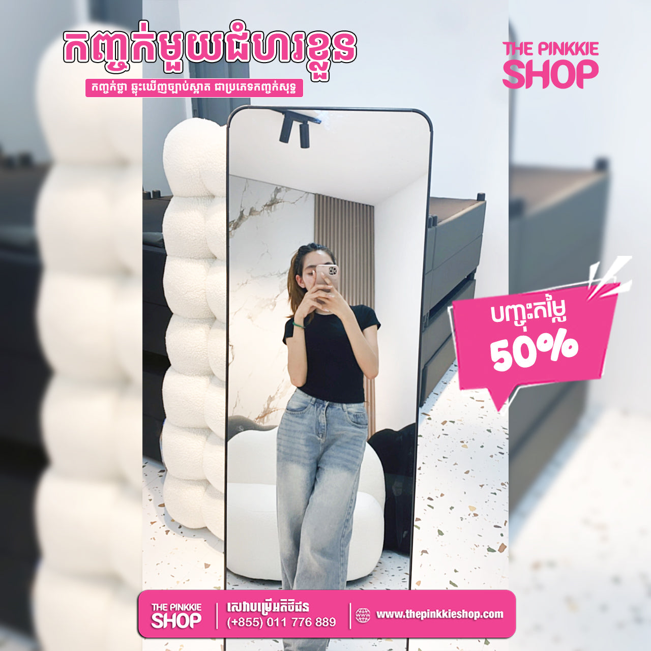 [𝐇𝐎𝐓 𝐒𝐀𝐋𝐄] កញ្ចក់មួយជំហខ្លួន / Mirror