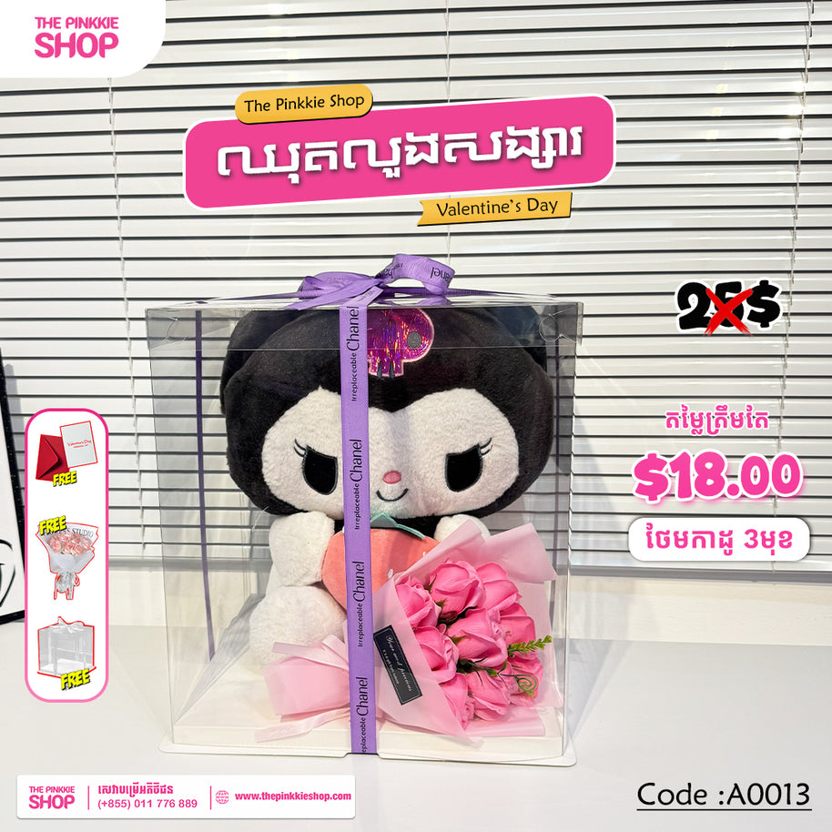 [𝐇𝐎𝐓 𝐒𝐀𝐋𝐄] ឈុតលួងសង្សារ Valentine's Set #A0013