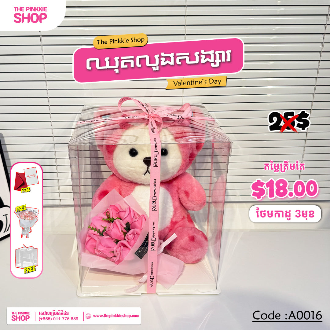 [𝐇𝐎𝐓 𝐒𝐀𝐋𝐄] ឈុតលួងសង្សារ Valentine's Set #A0016