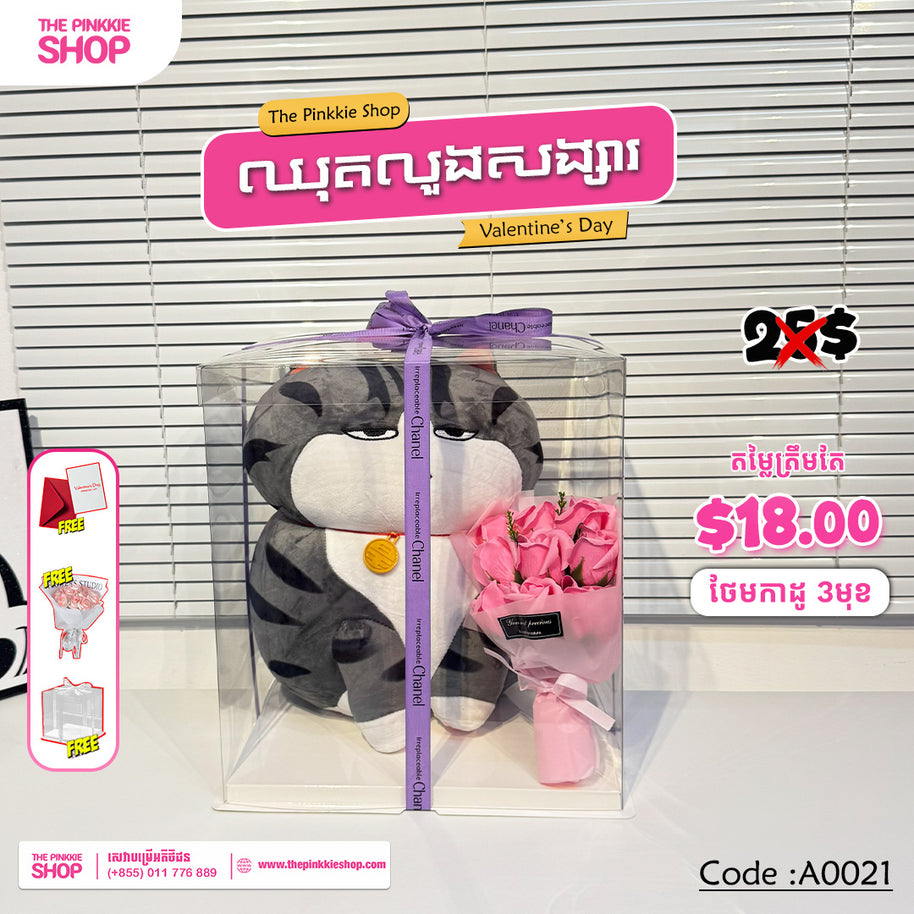 [𝐇𝐎𝐓 𝐒𝐀𝐋𝐄] ឈុតលួងសង្សារ Valentine's Set #A0021