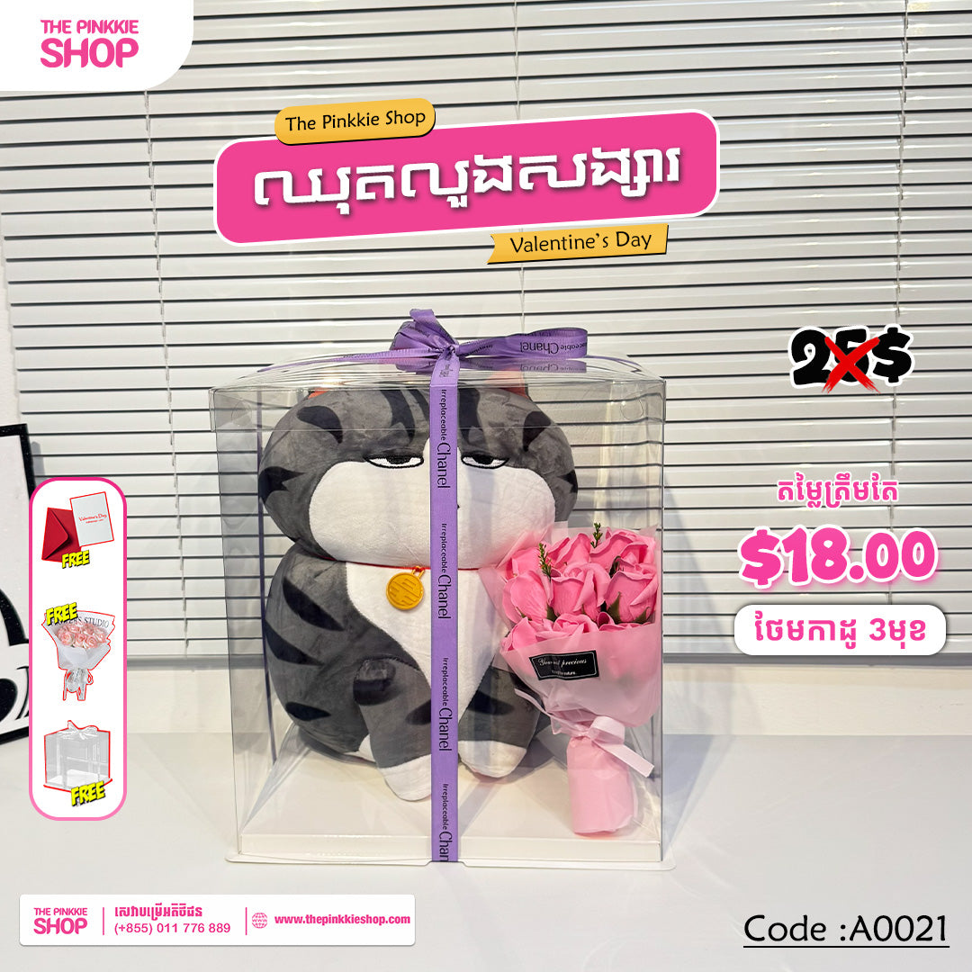 [𝐇𝐎𝐓 𝐒𝐀𝐋𝐄] ឈុតលួងសង្សារ Valentine's Set #A0021