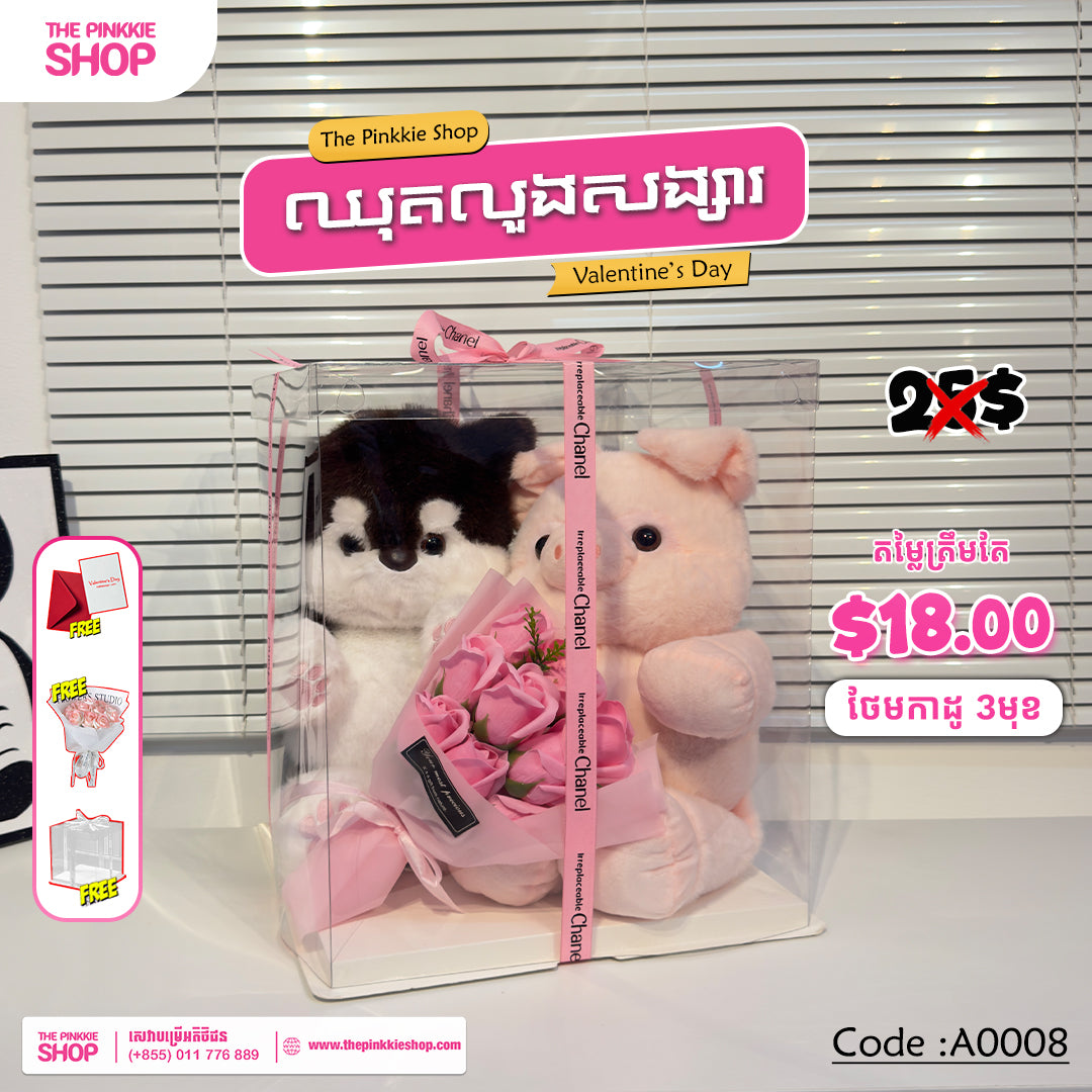 [𝐇𝐎𝐓 𝐒𝐀𝐋𝐄] ឈុតលួងសង្សារ Valentine's Set #A0008
