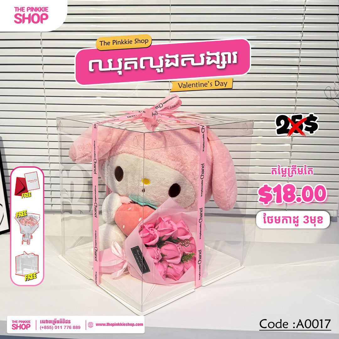 [𝐇𝐎𝐓 𝐒𝐀𝐋𝐄] ឈុតលួងសង្សារ Valentine's Set #A0017