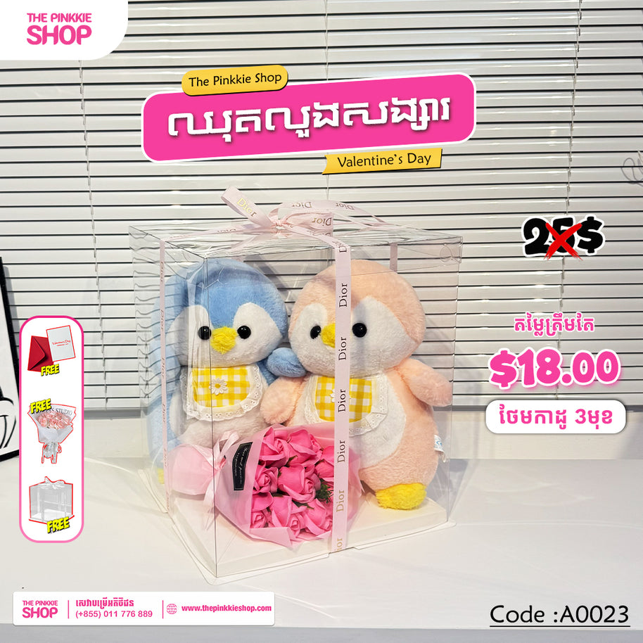 [𝐇𝐎𝐓 𝐒𝐀𝐋𝐄] ឈុតលួងសង្សារ Valentine's Set #A0024