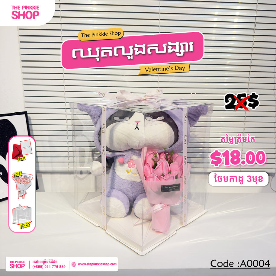 [𝐇𝐎𝐓 𝐒𝐀𝐋𝐄] ឈុតលួងសង្សារ Valentine's Set #A0003