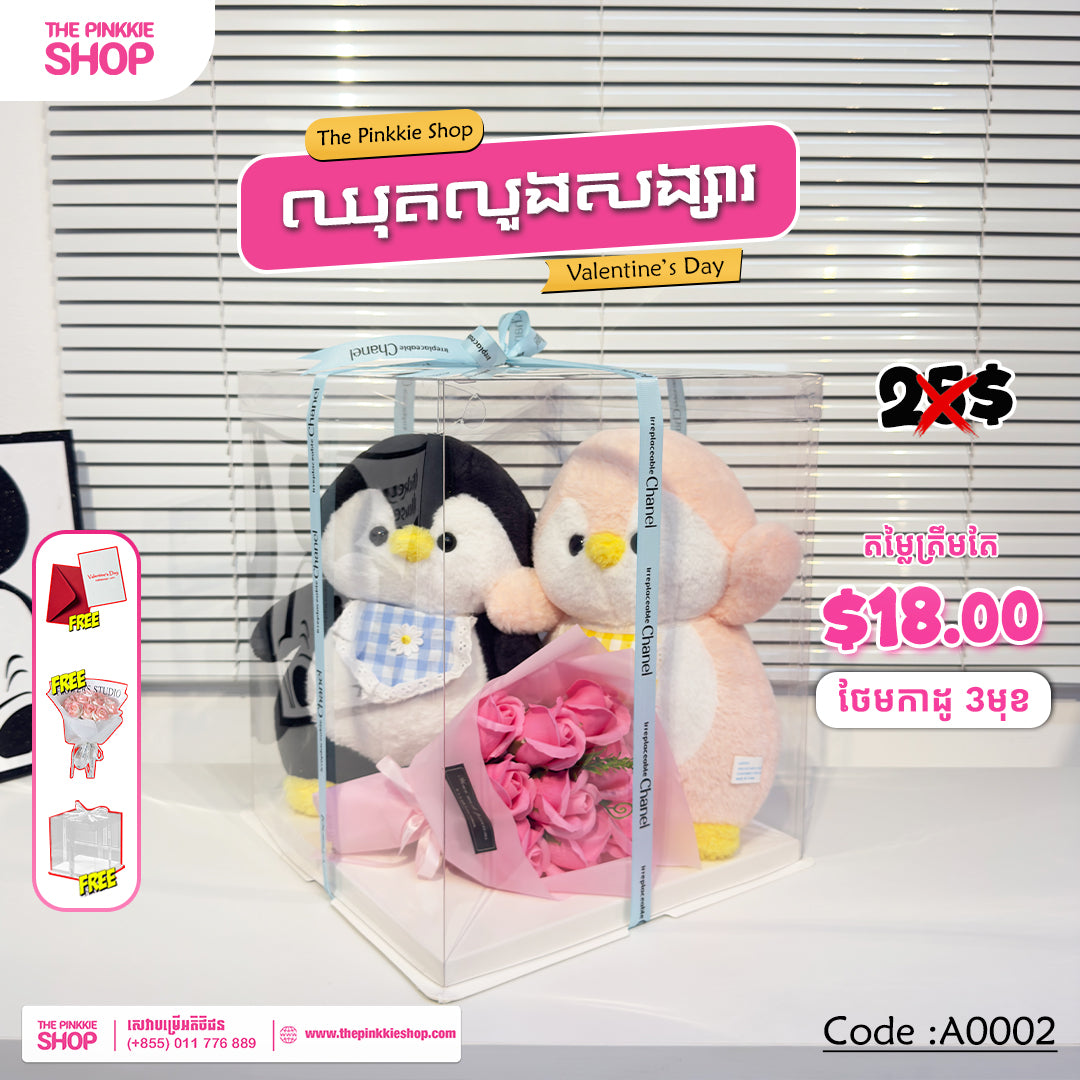 [𝐇𝐎𝐓 𝐒𝐀𝐋𝐄] ឈុតលួងសង្សារ Valentine's Set #A0002