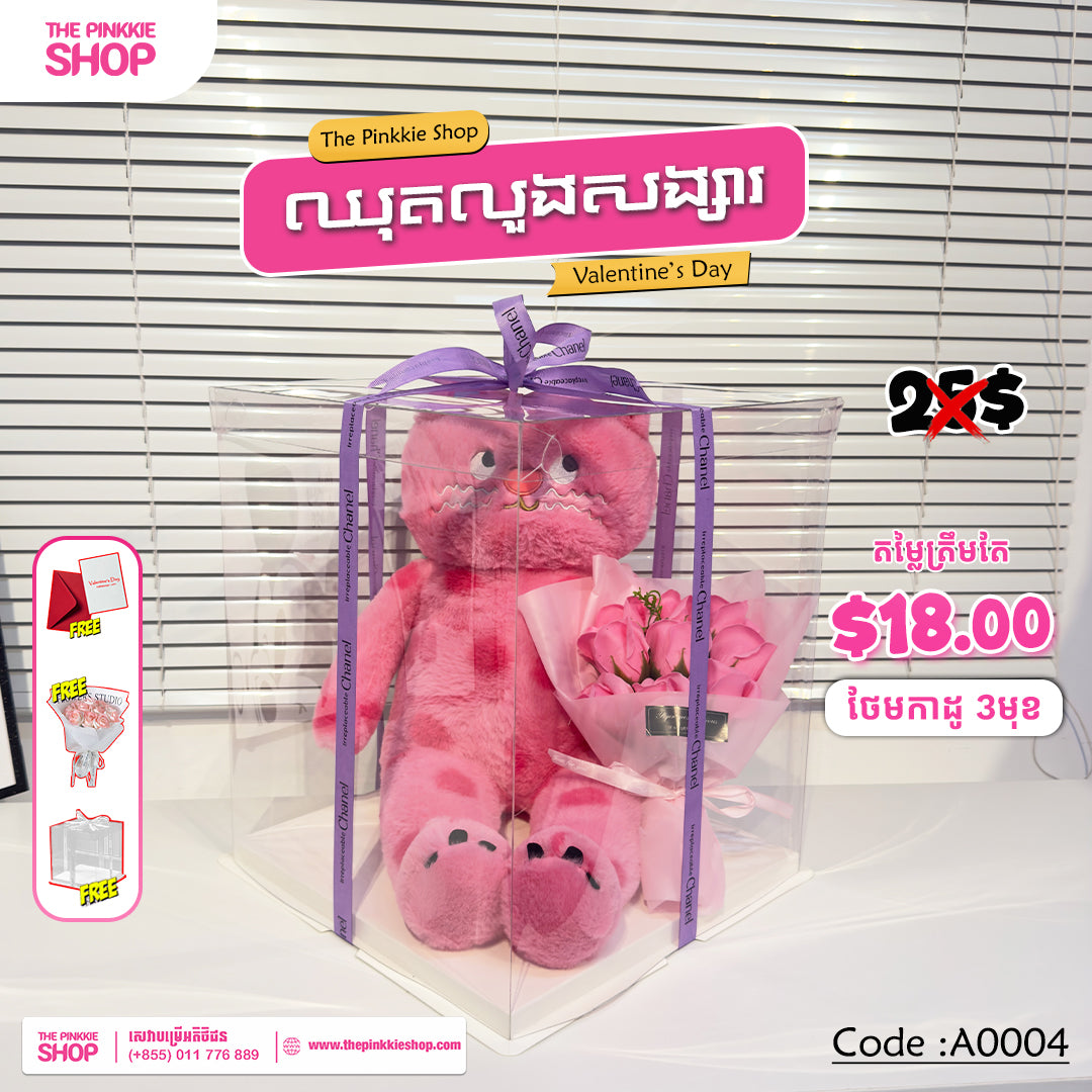 [𝐇𝐎𝐓 𝐒𝐀𝐋𝐄] ឈុតលួងសង្សារ Valentine's Set #A0004