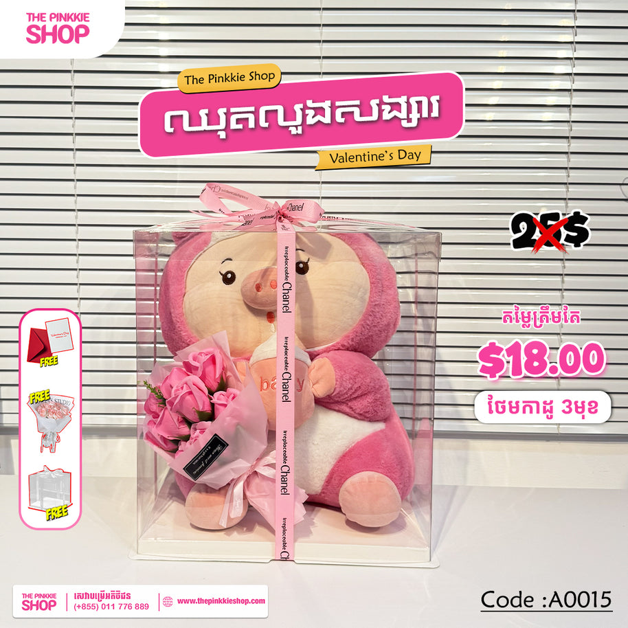 [𝐇𝐎𝐓 𝐒𝐀𝐋𝐄] ឈុតលួងសង្សារ Valentine's Set #A0015