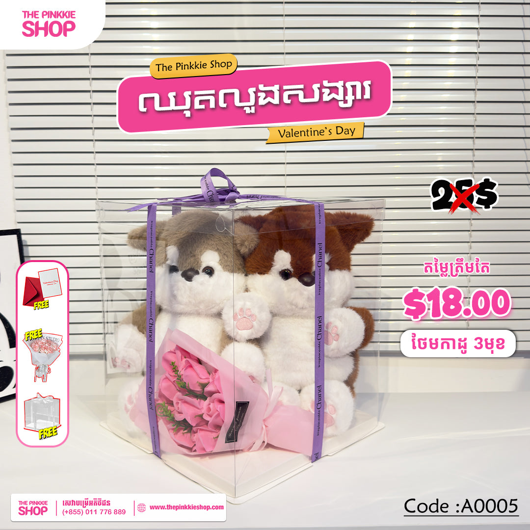 [𝐇𝐎𝐓 𝐒𝐀𝐋𝐄] ឈុតលួងសង្សារ Valentine's Set #A0005