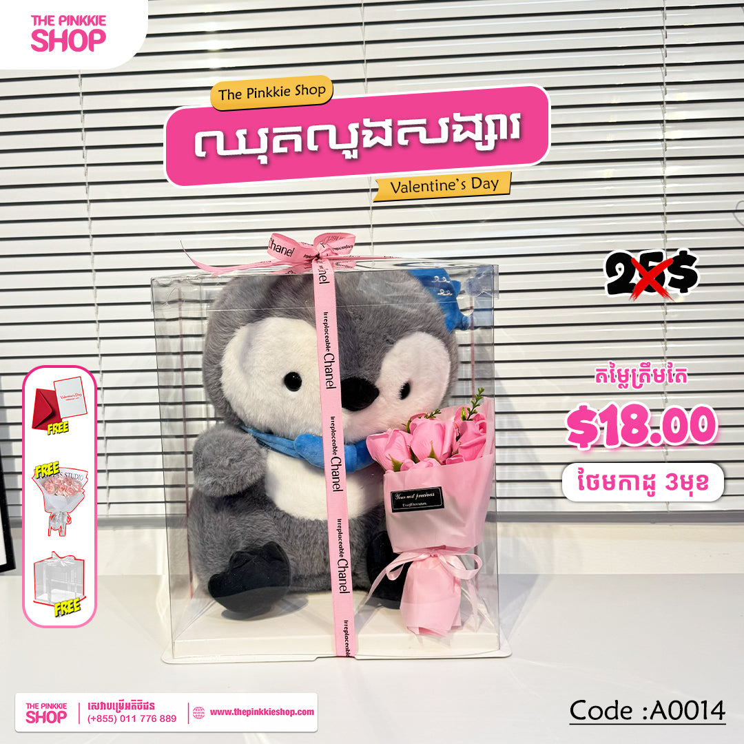 [𝐇𝐎𝐓 𝐒𝐀𝐋𝐄] ឈុតលួងសង្សារ Valentine's Set #A0014