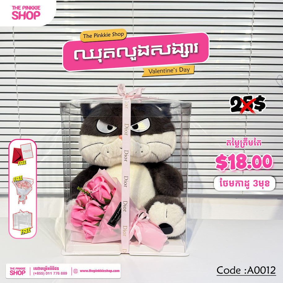 [𝐇𝐎𝐓 𝐒𝐀𝐋𝐄] ឈុតលួងសង្សារ Valentine's Set #A0012