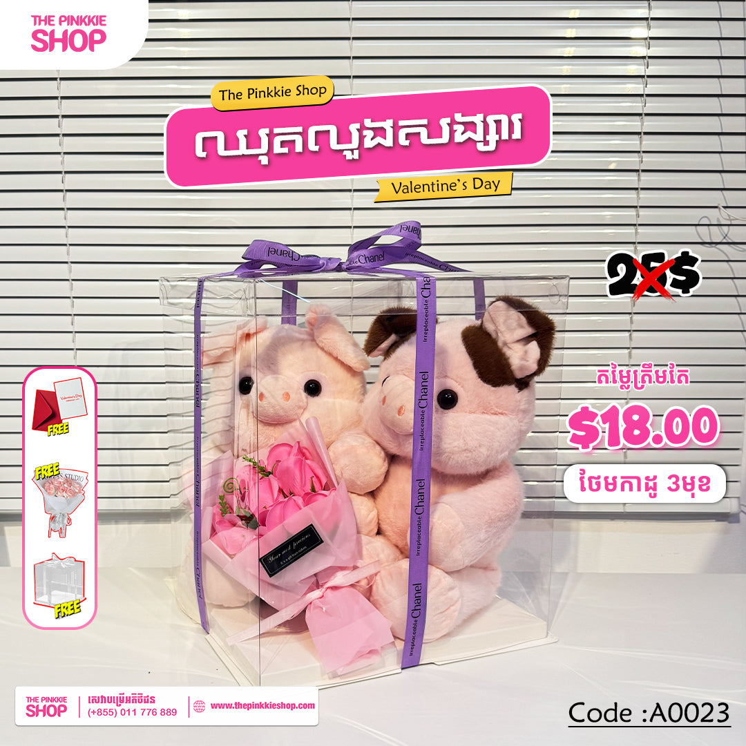 [𝐇𝐎𝐓 𝐒𝐀𝐋𝐄] ឈុតលួងសង្សារ Valentine's Set #A0023